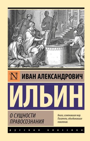 Обложка книги «О сущности правосознания»