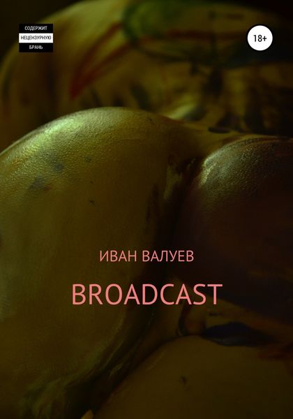 Обложка книги  «Broadcast»