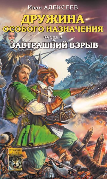 Обложка книги «Завтрашний взрыв»