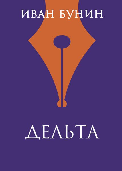 Обложка книги  «Дельта»