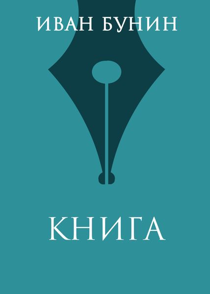 Обложка книги  «Книга»