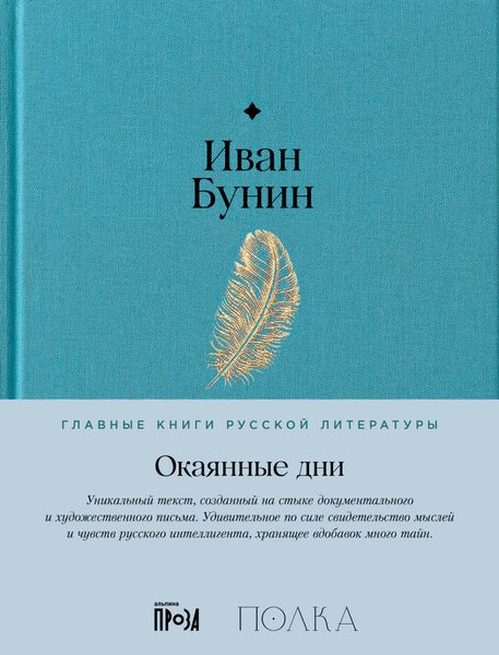 Обложка книги  «Окаянные дни»