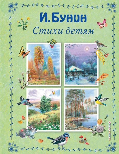 Обложка книги  «Стихи детям»