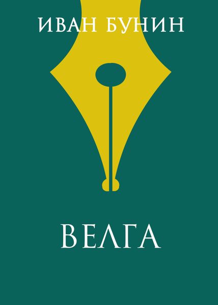 Обложка книги  «Велга»