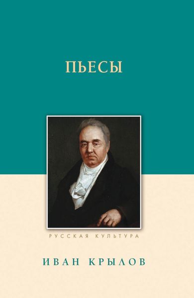 Обложка книги  «Пьесы»