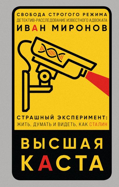 Обложка книги  «Высшая каста»