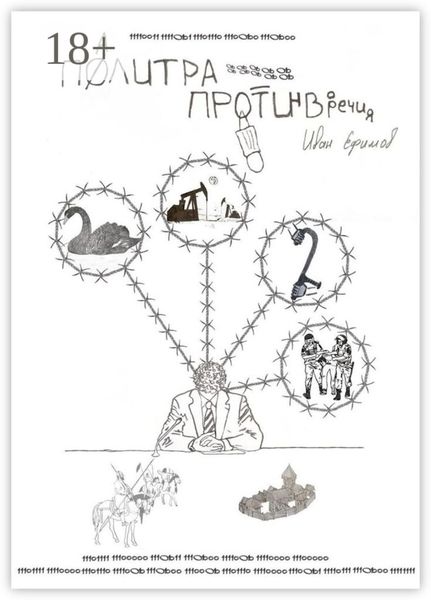 Обложка книги  «Палитра противоречия»