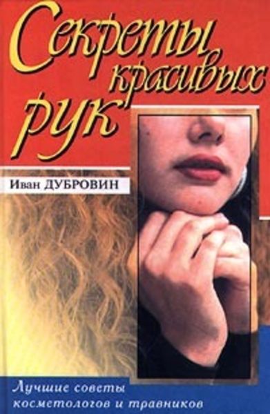 Обложка книги  «Вашим рукам нужна забота»