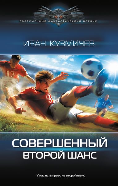 Обложка книги «Совершенный. Второй шанс»