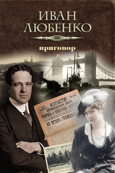 Обложка книги  «Приговор»
