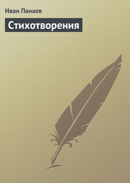 Обложка книги  «Стихотворения»