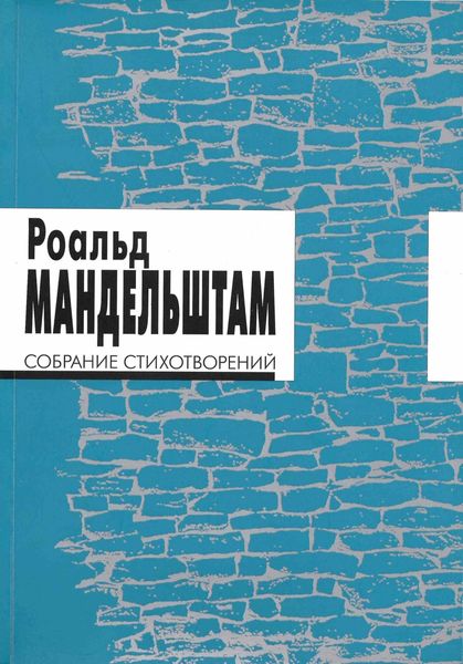 Обложка книги  «Собрание стихотворений»