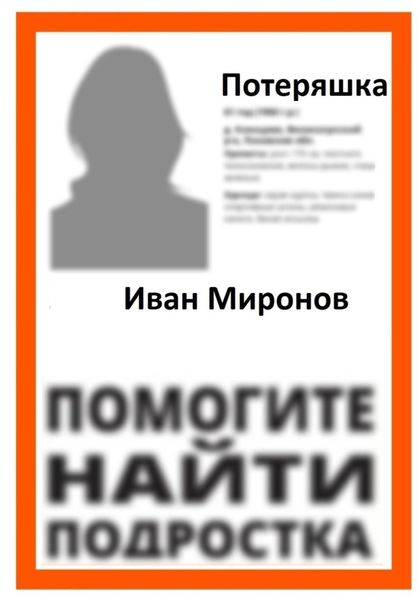 Обложка книги  «Потеряшка»