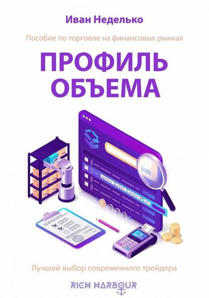 Обложка книги  «Профиль объема»