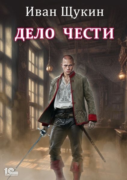 Обложка книги  «Дело чести»