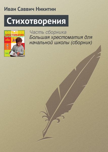 Обложка книги «Стихотворения»