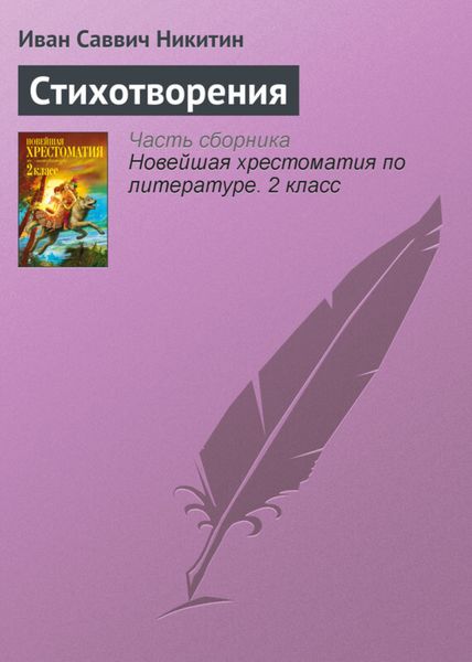 Обложка книги  «Стихотворения»