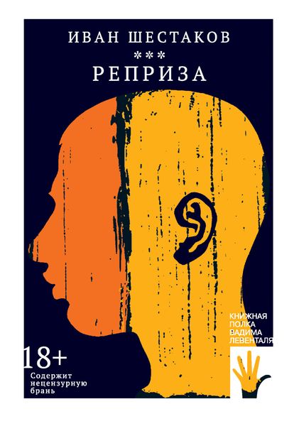 Обложка книги «Реприза»