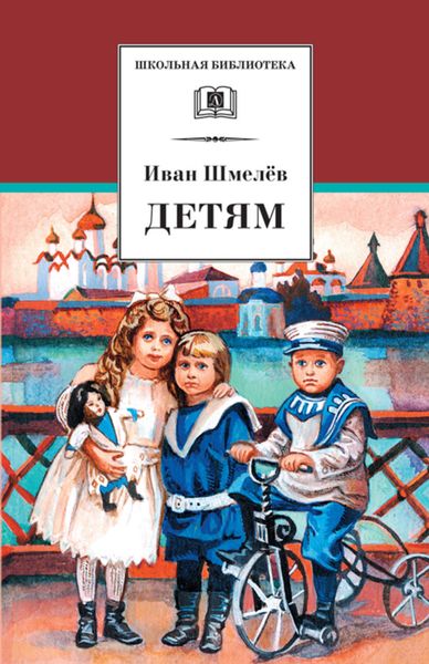 Обложка книги  «Детям»
