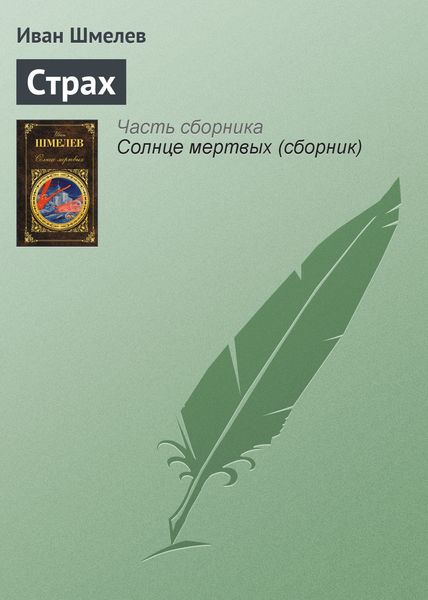 Обложка книги «Страх»