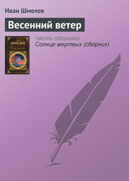 Обложка книги «Весенний ветер»