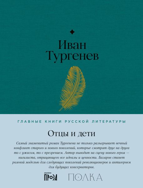 Обложка книги «Отцы и дети»