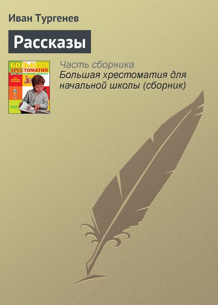 Обложка книги  «Рассказы»