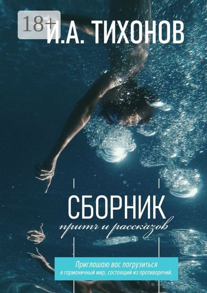 Обложка книги «Сборник притч и рассказов»