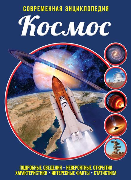 Обложка книги «Космос»