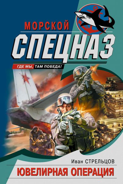 Обложка книги  «Ювелирная операция»