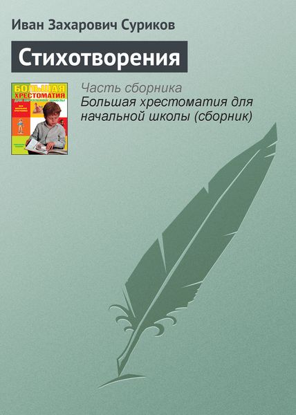 Обложка книги «Стихотворения»