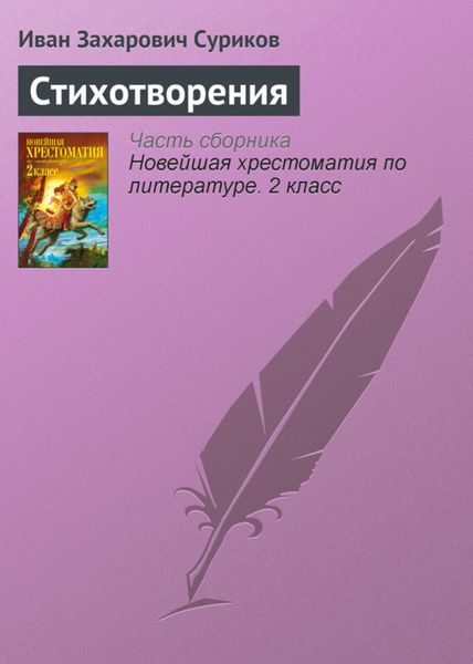 Обложка книги  «Стихотворения»