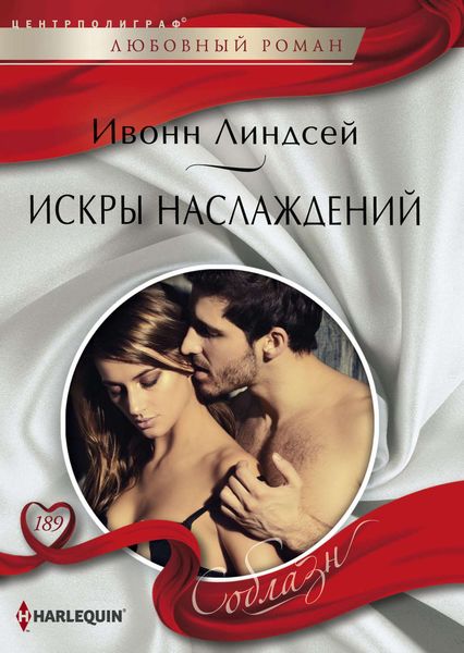 Обложка книги  «Искры наслаждений»