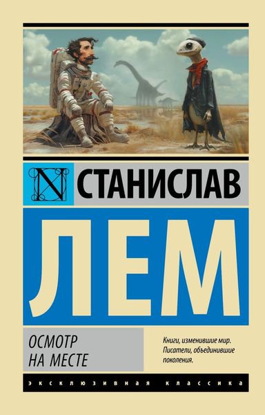 Обложка книги  «Осмотр на месте»