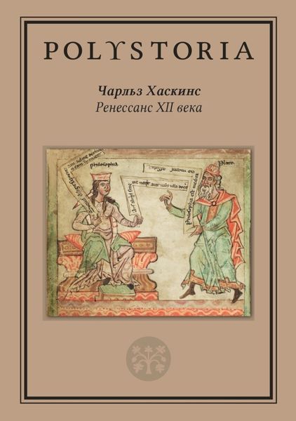 Обложка книги  «Ренессанс XII века»