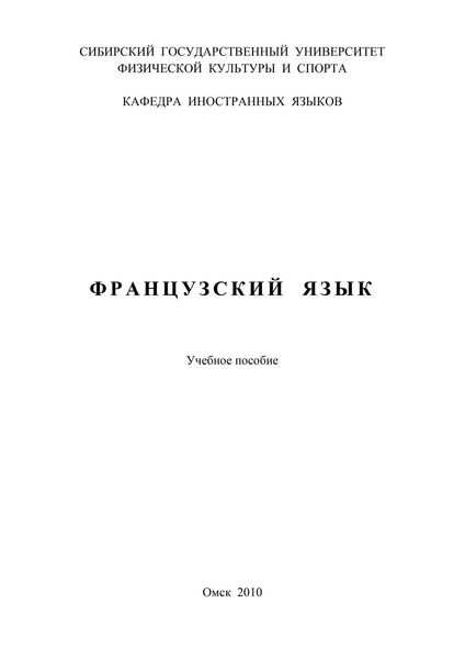 Обложка книги  «Французский язык»