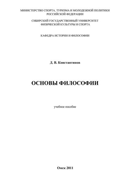 Обложка книги  «Основы философии»
