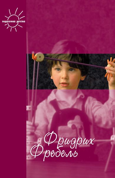 Обложка книги  «Будем жить для своих детей»