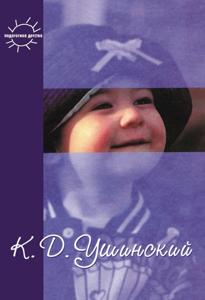 Обложка книги  «Воспитание человека. Избранное»