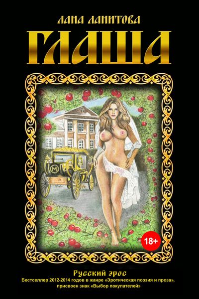 Обложка книги  «Глаша»