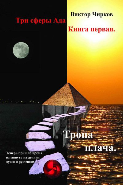 Обложка книги  «Тропа плача»
