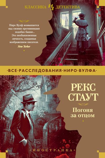 Обложка книги  «Погоня за отцом»