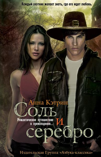 Обложка книги  «Соль и серебро»