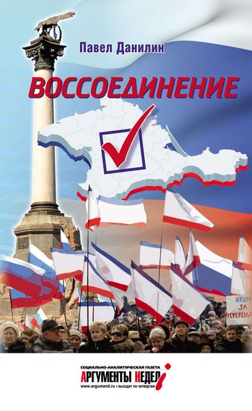 Обложка книги  «Воссоединение»