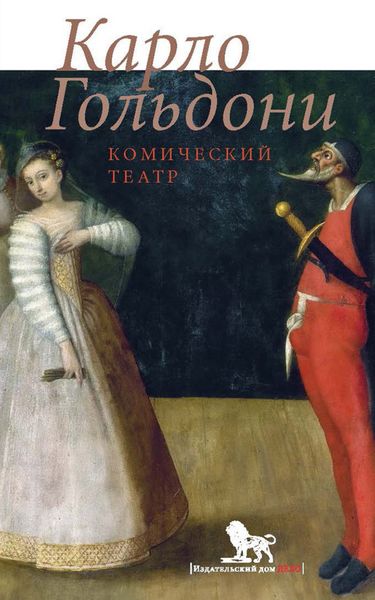 Обложка книги «Комический театр»