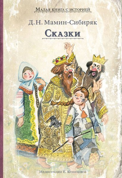 Обложка книги  «Сказки»