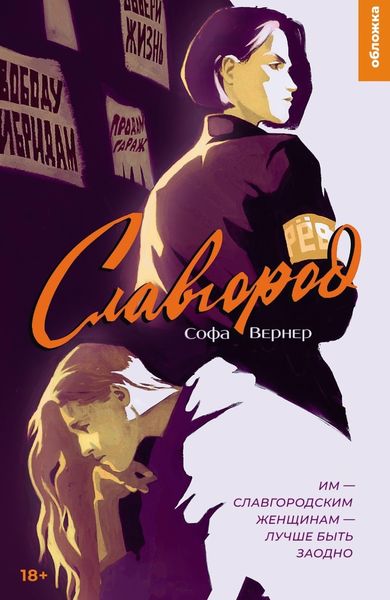 Обложка книги  «Славгород»
