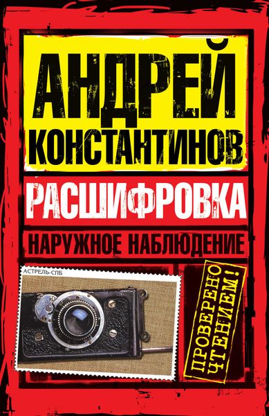 Обложка книги  «Расшифровка»
