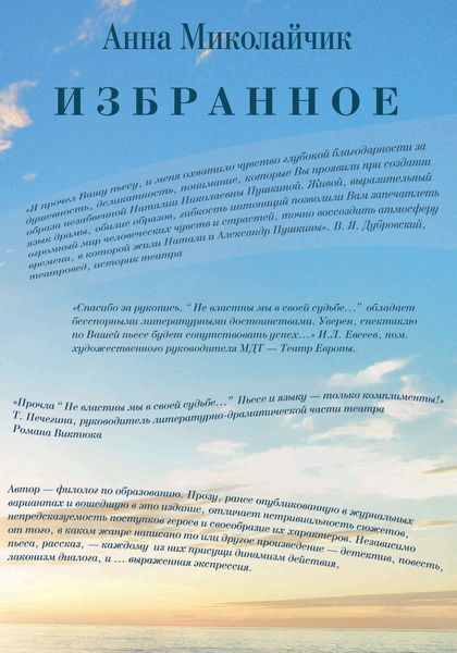 Обложка книги  «Избранное»