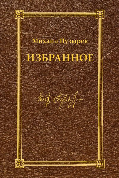 Обложка книги  «Избранное»